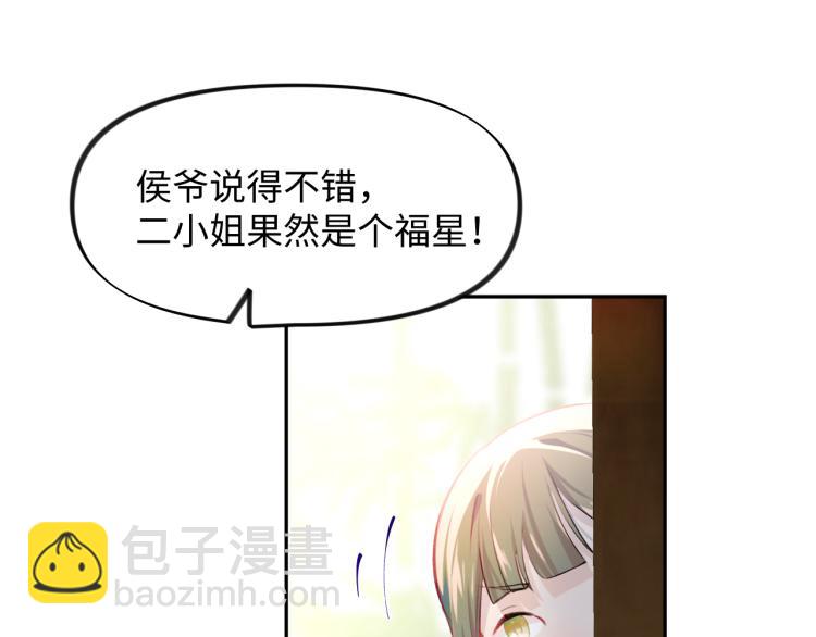 忽如一夜病嬌來 - 第9話  想陷害我？沒門！(2/3) - 7