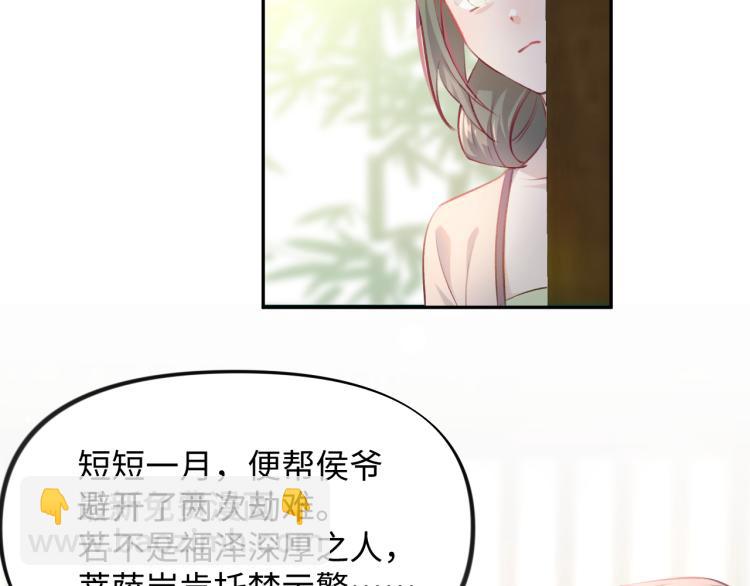 忽如一夜病嬌來 - 第9話  想陷害我？沒門！(2/3) - 8