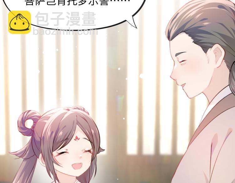 忽如一夜病嬌來 - 第9話  想陷害我？沒門！(2/3) - 1