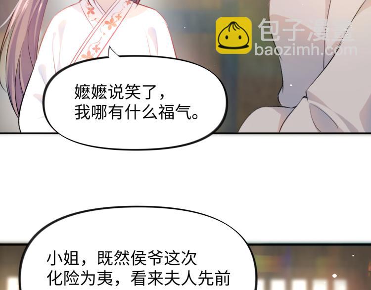 忽如一夜病嬌來 - 第9話  想陷害我？沒門！(2/3) - 2