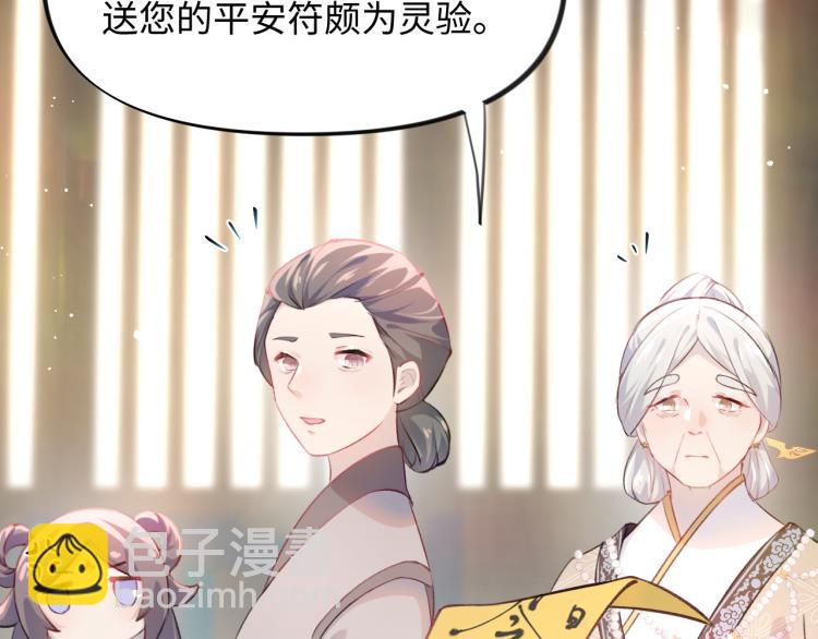 忽如一夜病嬌來 - 第9話  想陷害我？沒門！(2/3) - 3