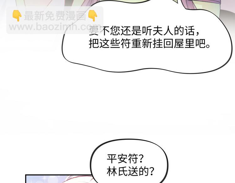 忽如一夜病嬌來 - 第9話  想陷害我？沒門！(2/3) - 7