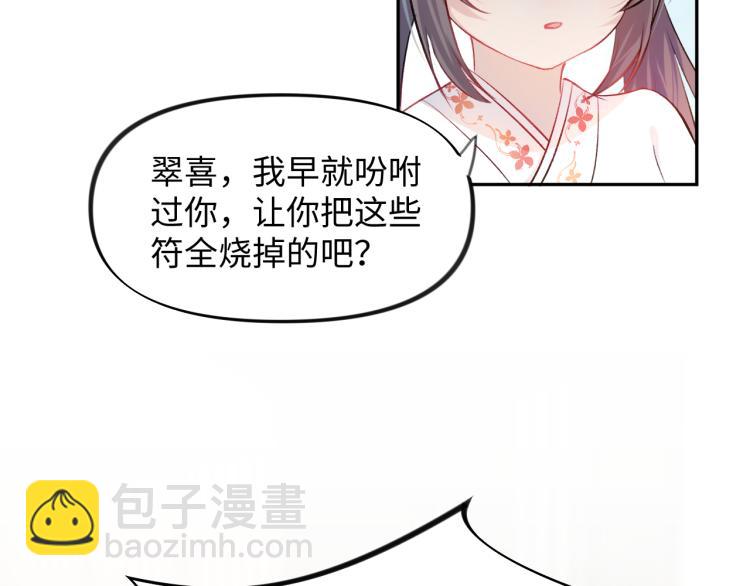 忽如一夜病嬌來 - 第9話  想陷害我？沒門！(2/3) - 1