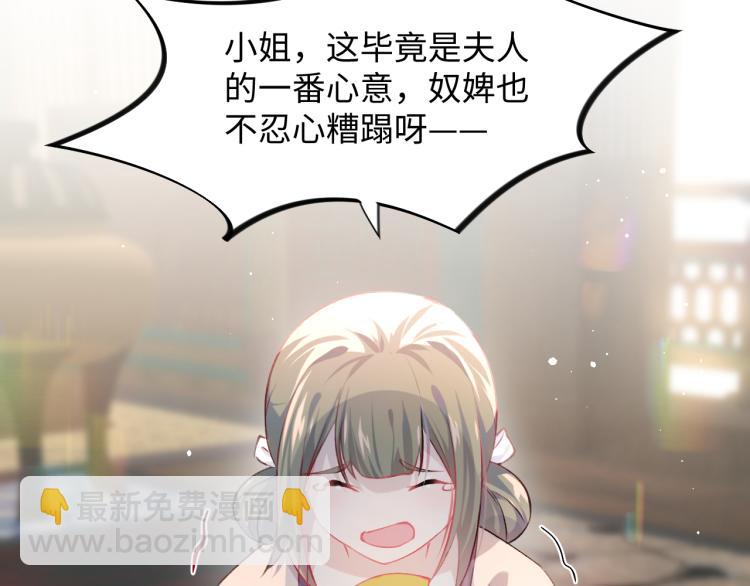 忽如一夜病嬌來 - 第9話  想陷害我？沒門！(2/3) - 2