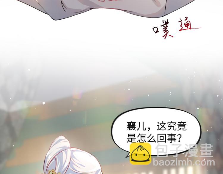 忽如一夜病嬌來 - 第9話  想陷害我？沒門！(2/3) - 4