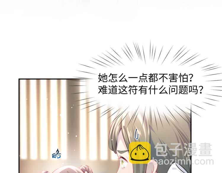 忽如一夜病嬌來 - 第9話  想陷害我？沒門！(2/3) - 1