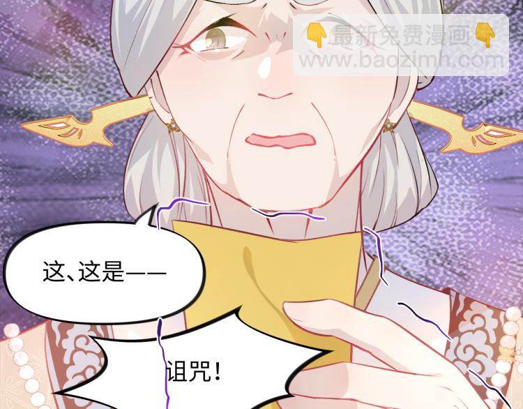 忽如一夜病嬌來 - 第9話  想陷害我？沒門！(2/3) - 3