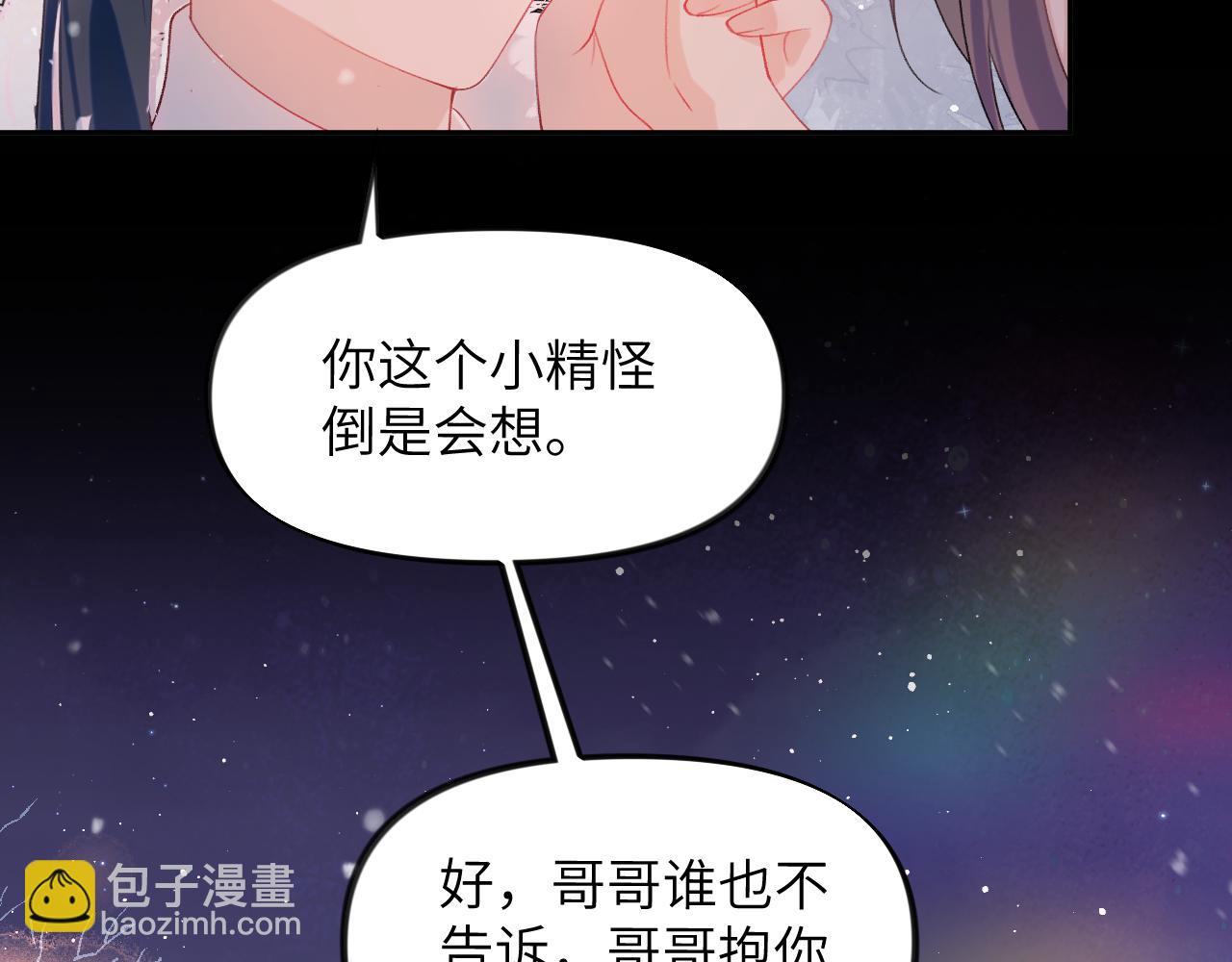 忽如一夜病嬌來 - 第101話 虞品言又將出徵(1/3) - 4