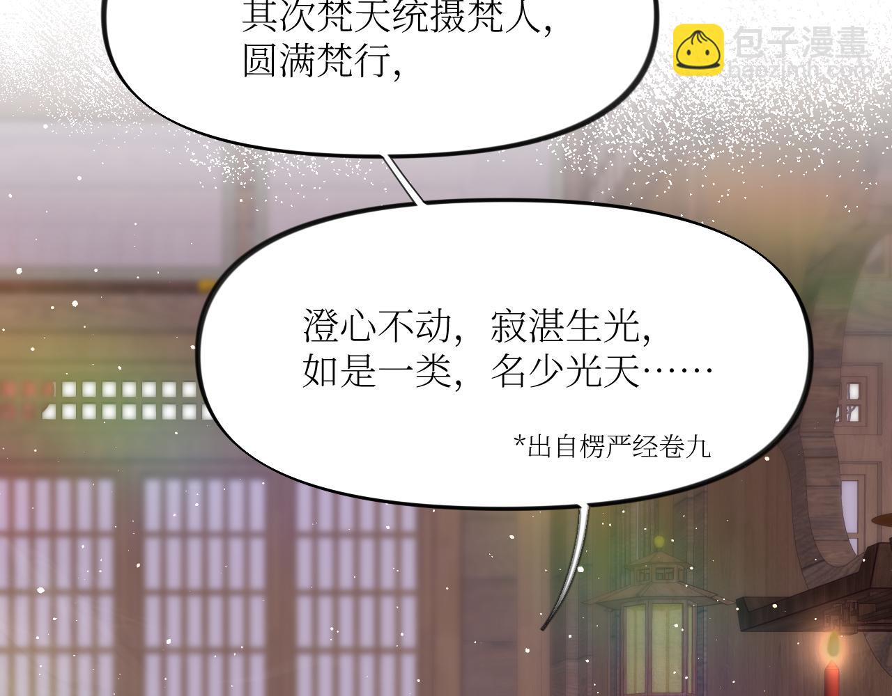 忽如一夜病嬌來 - 第101話 虞品言又將出徵(2/3) - 1