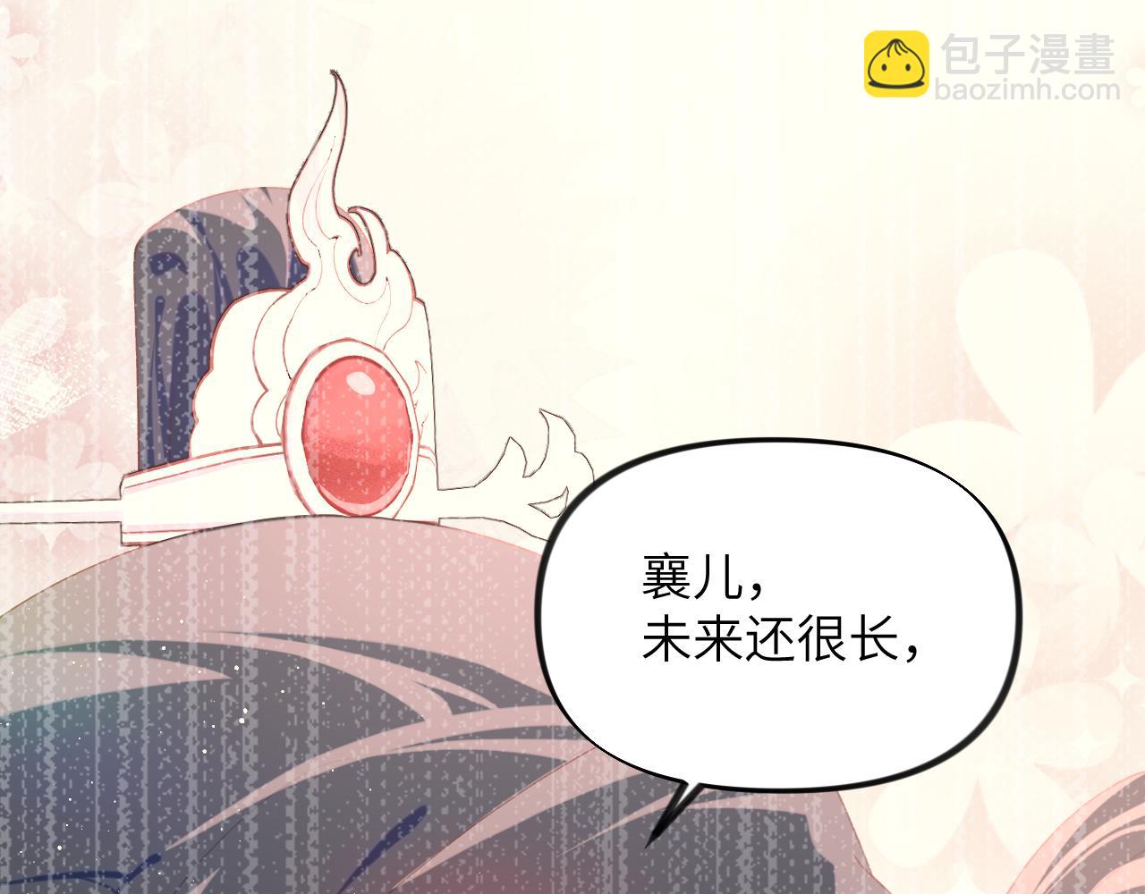 第103话 襄儿被定亲？(1/3)-第105话