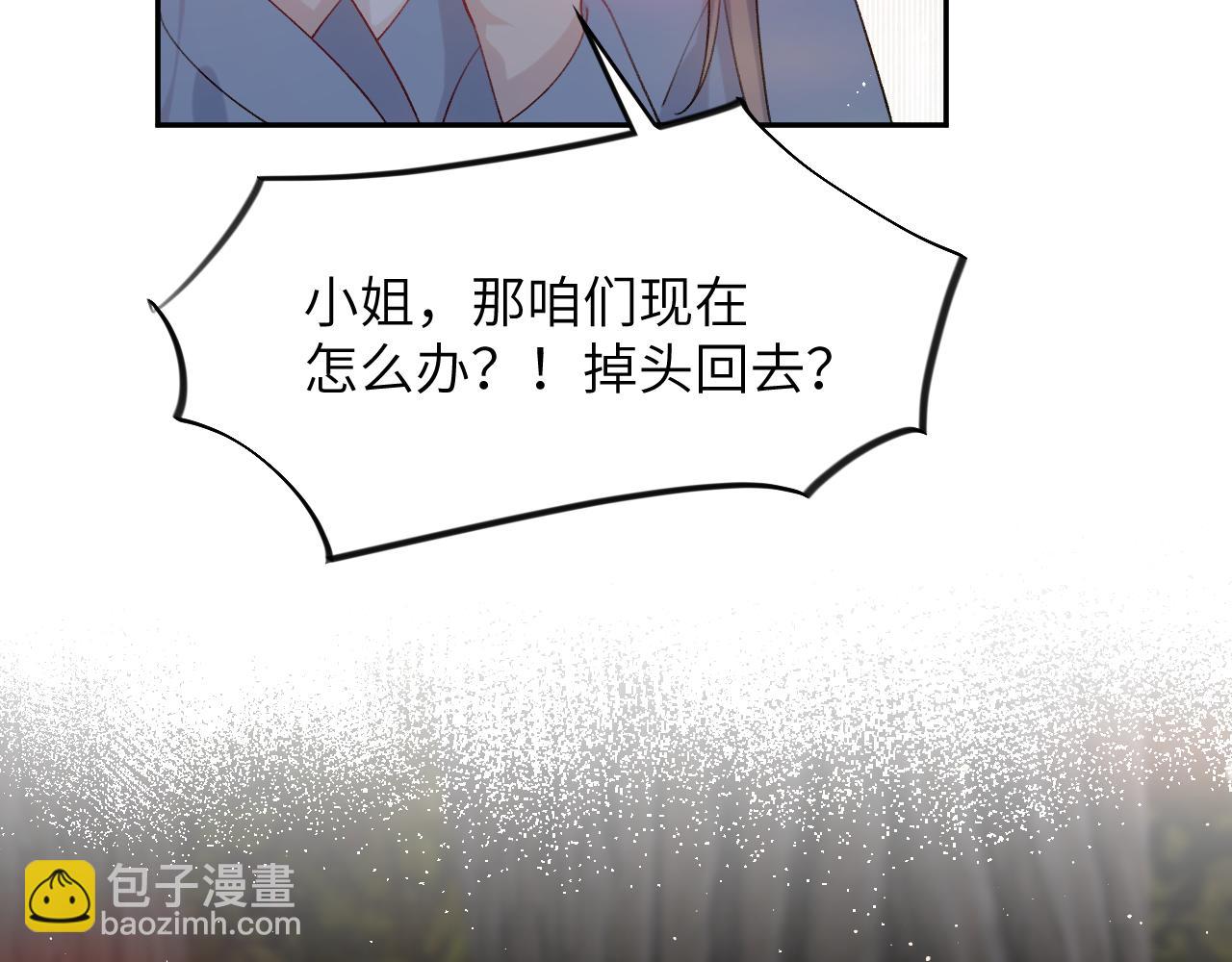 忽如一夜病嬌來 - 第107話 再次預知(2/3) - 6