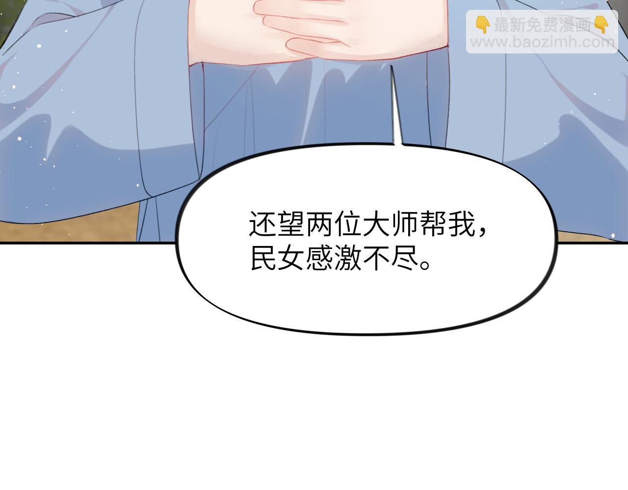 忽如一夜病嬌來 - 第107話 再次預知(2/3) - 5