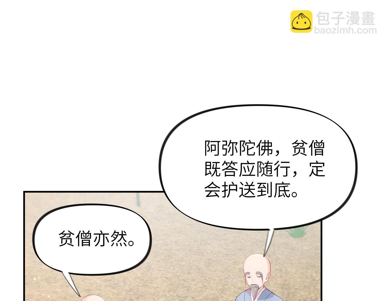 忽如一夜病嬌來 - 第107話 再次預知(2/3) - 6