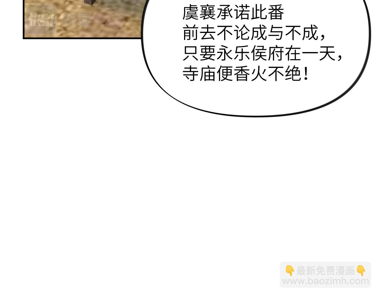 忽如一夜病嬌來 - 第107話 再次預知(2/3) - 8