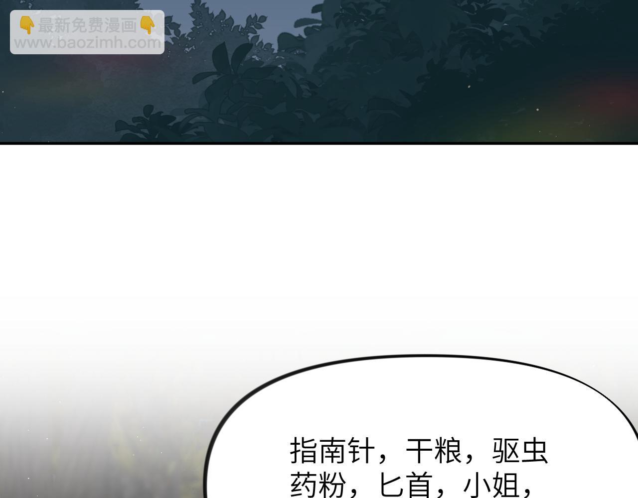 忽如一夜病嬌來 - 第107話 再次預知(2/3) - 2