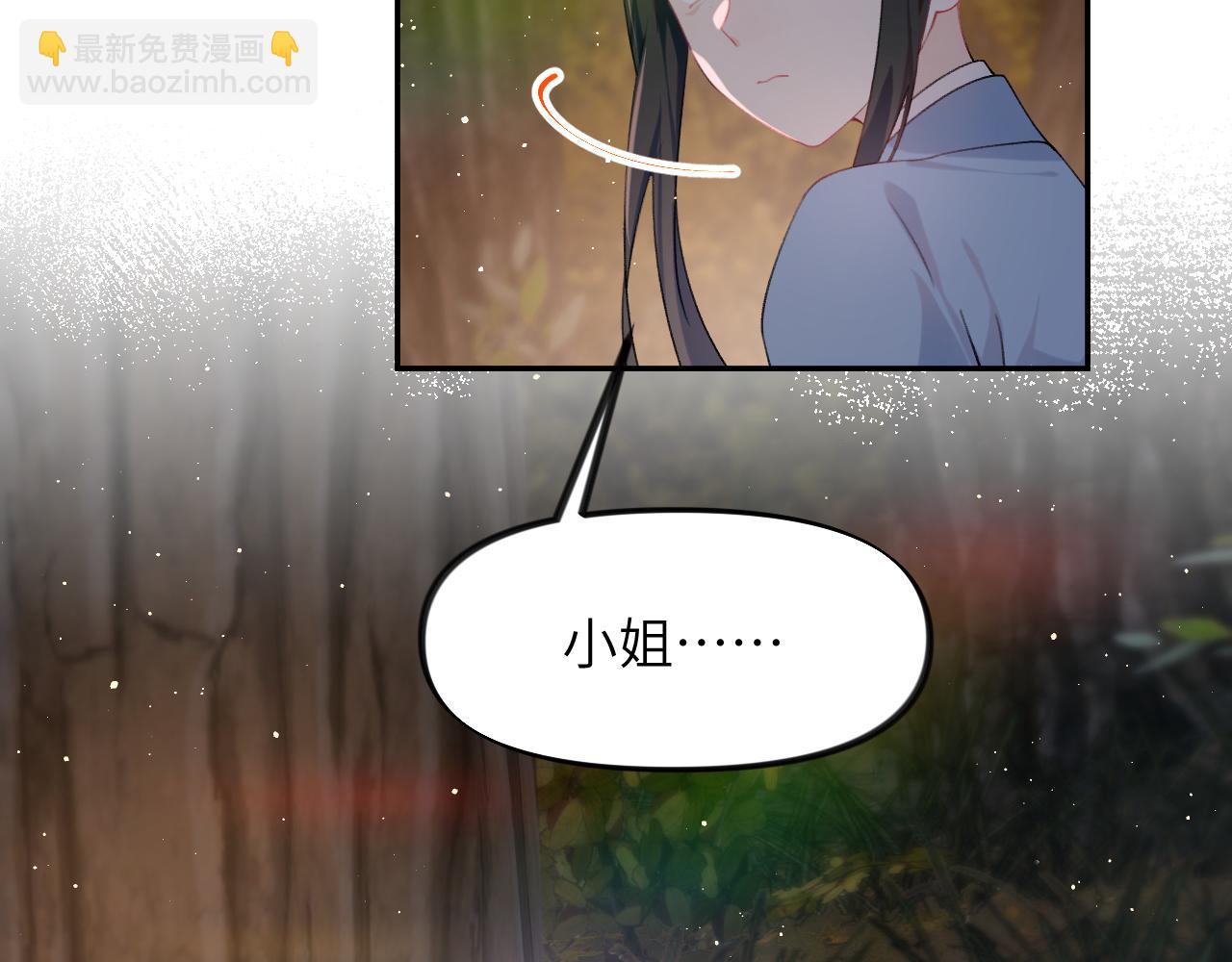 忽如一夜病嬌來 - 第107話 再次預知(2/3) - 6
