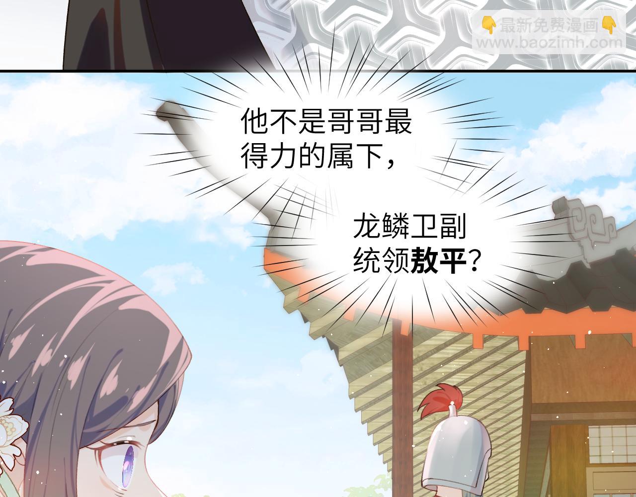 忽如一夜病嬌來 - 第107話 再次預知(2/3) - 4