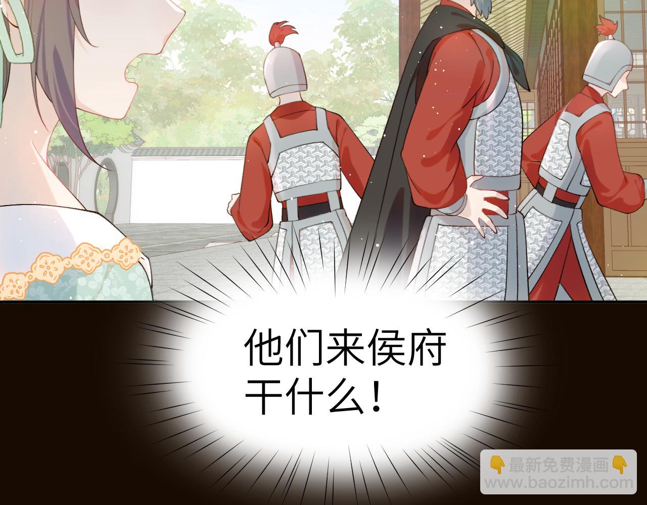 忽如一夜病嬌來 - 第107話 再次預知(2/3) - 5