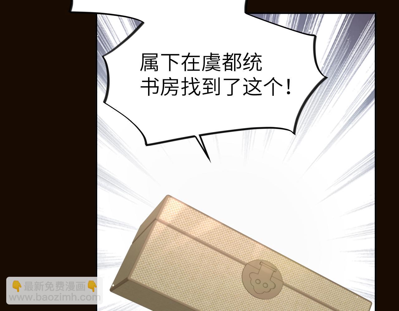 忽如一夜病嬌來 - 第107話 再次預知(2/3) - 7