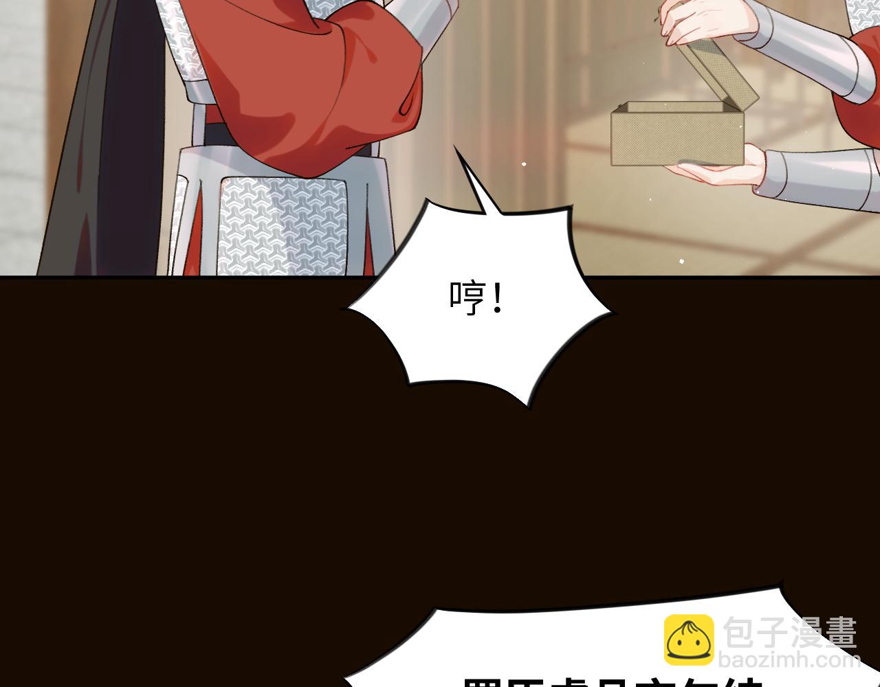 忽如一夜病嬌來 - 第107話 再次預知(2/3) - 2