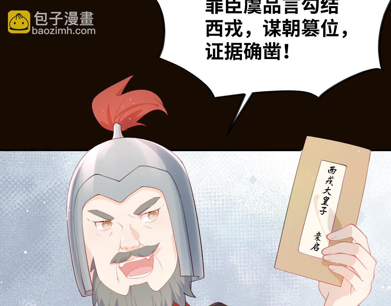 忽如一夜病嬌來 - 第107話 再次預知(2/3) - 3