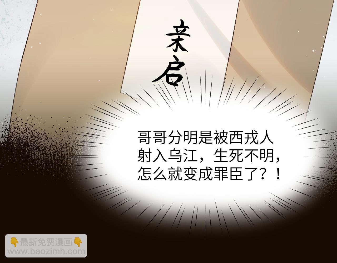 忽如一夜病嬌來 - 第107話 再次預知(2/3) - 6