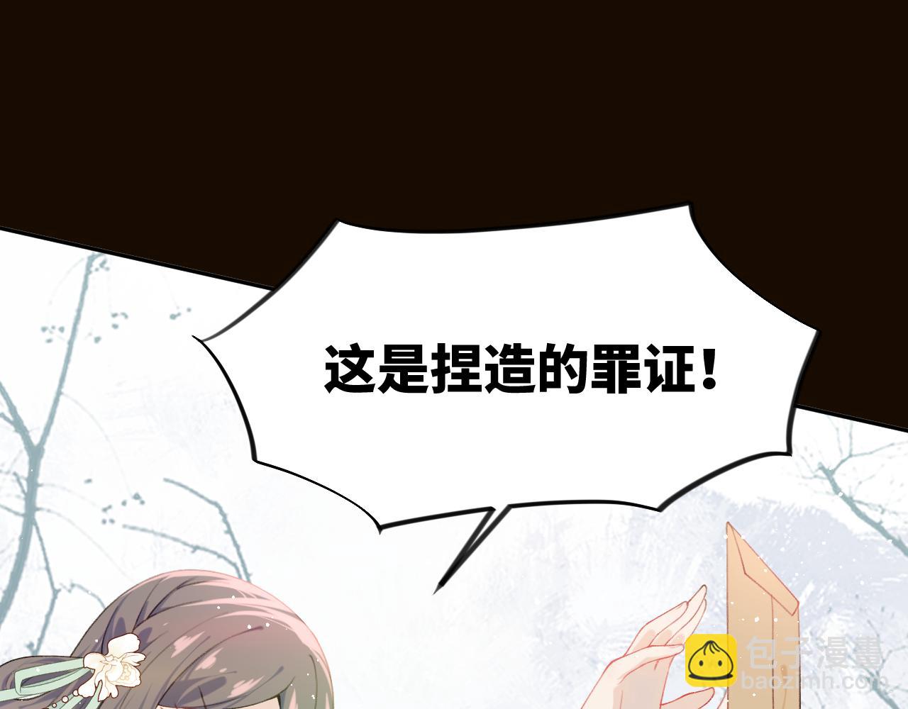 忽如一夜病嬌來 - 第107話 再次預知(2/3) - 7