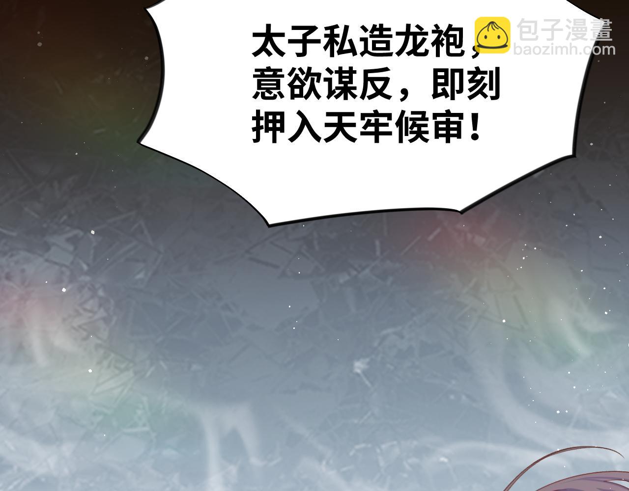 忽如一夜病嬌來 - 第107話 再次預知(2/3) - 5
