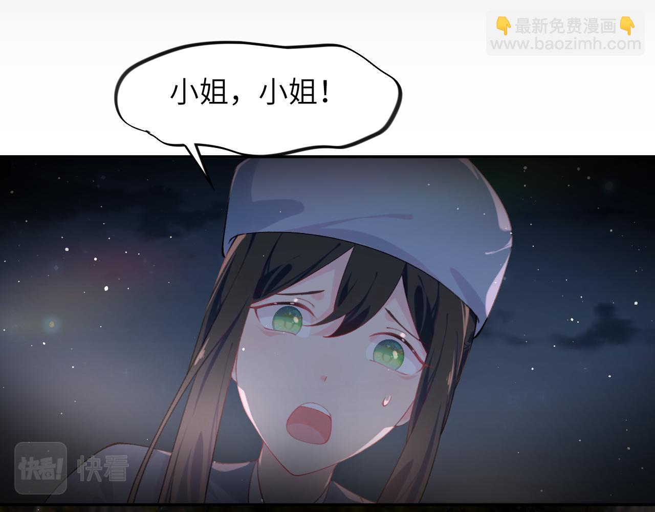 忽如一夜病嬌來 - 第107話 再次預知(2/3) - 6