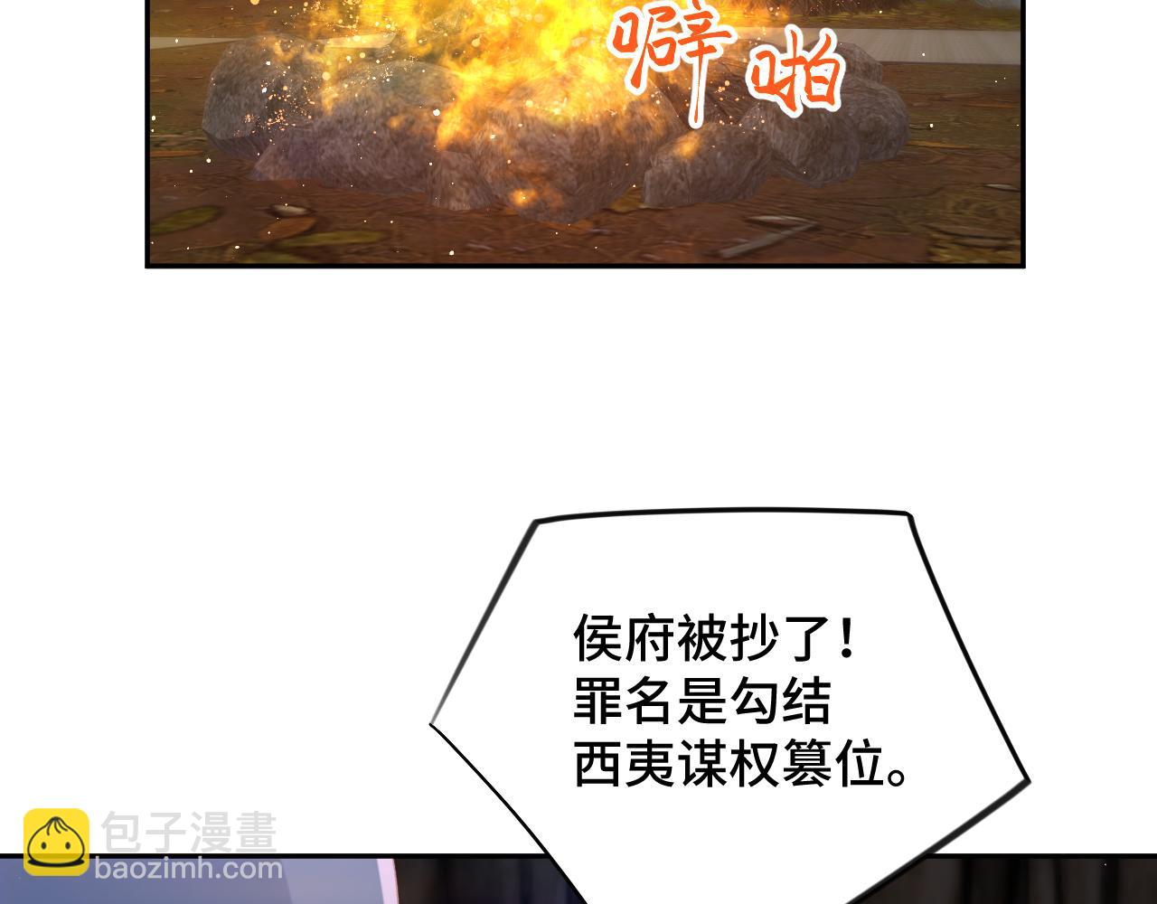 忽如一夜病嬌來 - 第107話 再次預知(2/3) - 2
