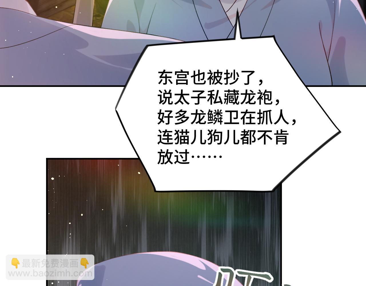 忽如一夜病嬌來 - 第107話 再次預知(2/3) - 4