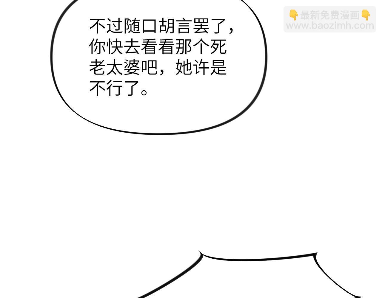 忽如一夜病嬌來 - 第109話 “逆謀”(2/3) - 6