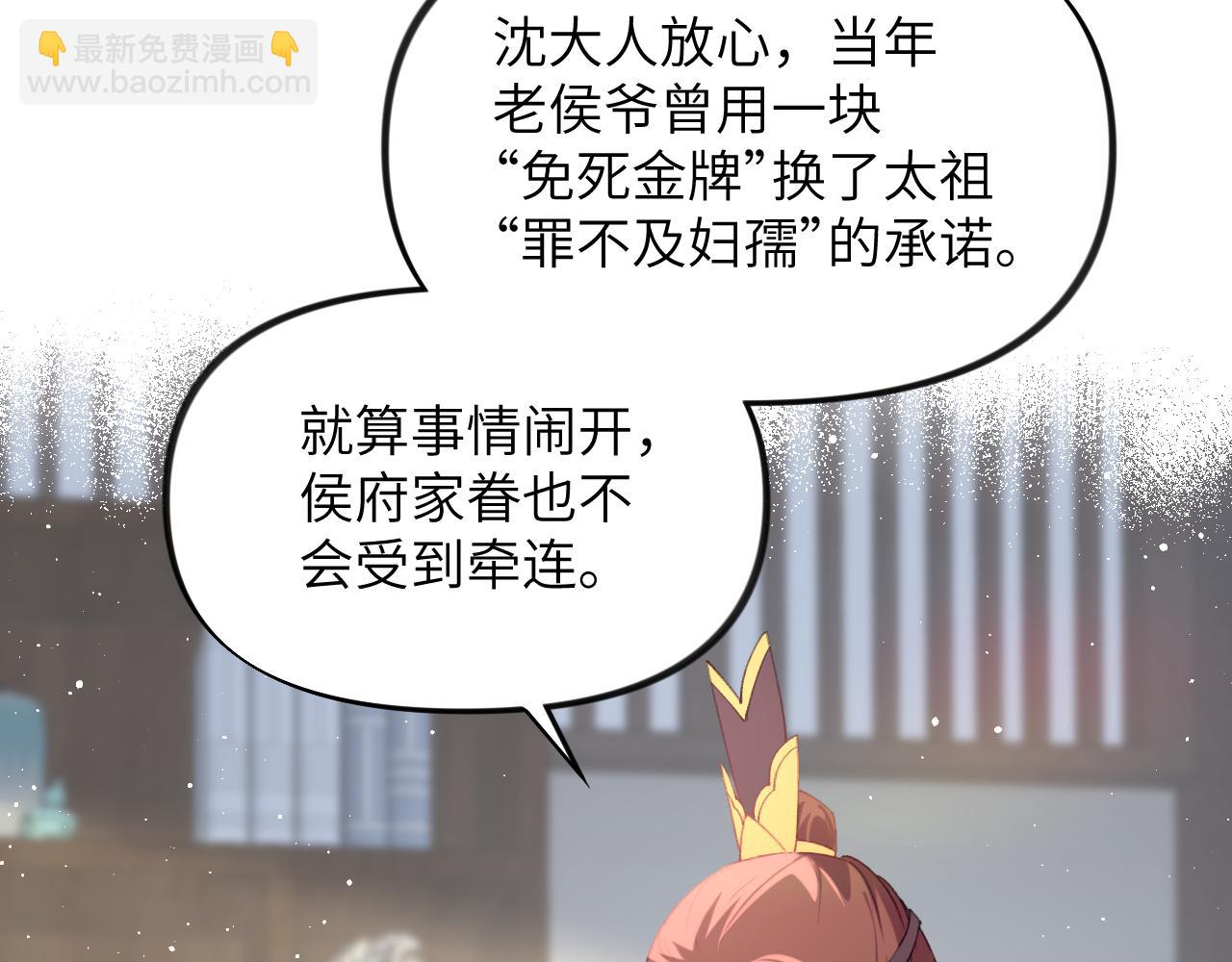 第109话 &ldquo;逆谋&rdquo;(1/3)-第111话