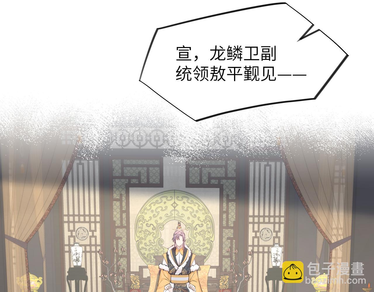 忽如一夜病嬌來 - 第109話 “逆謀”(2/3) - 1