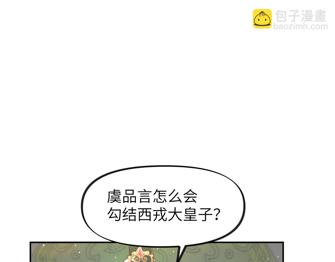 忽如一夜病嬌來 - 第109話 “逆謀”(2/3) - 5