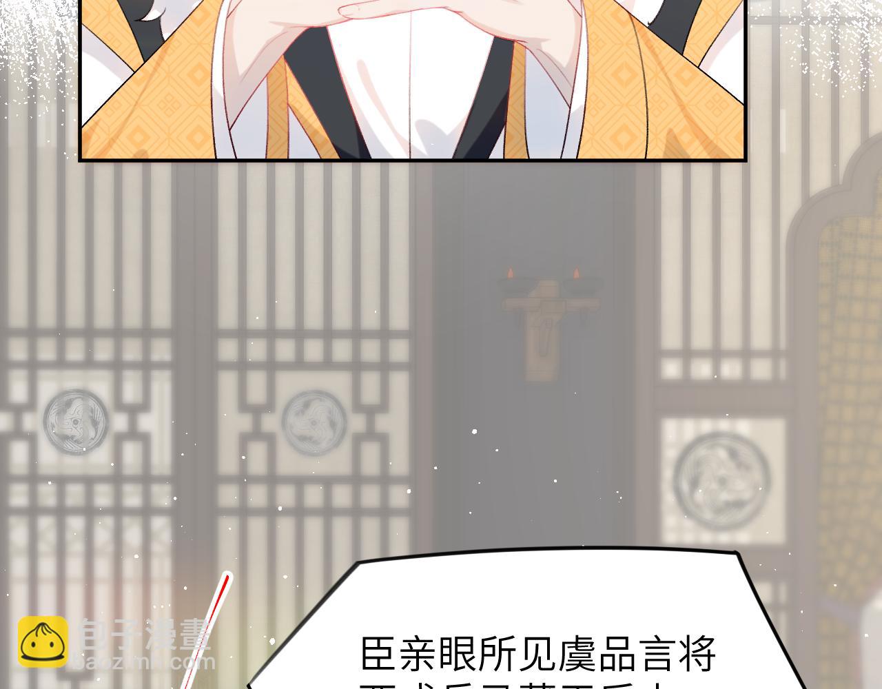忽如一夜病嬌來 - 第109話 “逆謀”(2/3) - 7