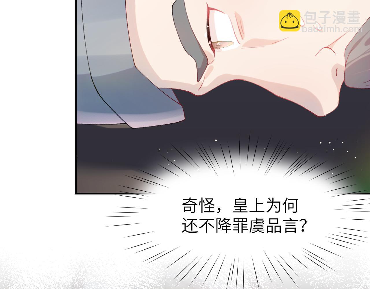 忽如一夜病嬌來 - 第109話 “逆謀”(2/3) - 5