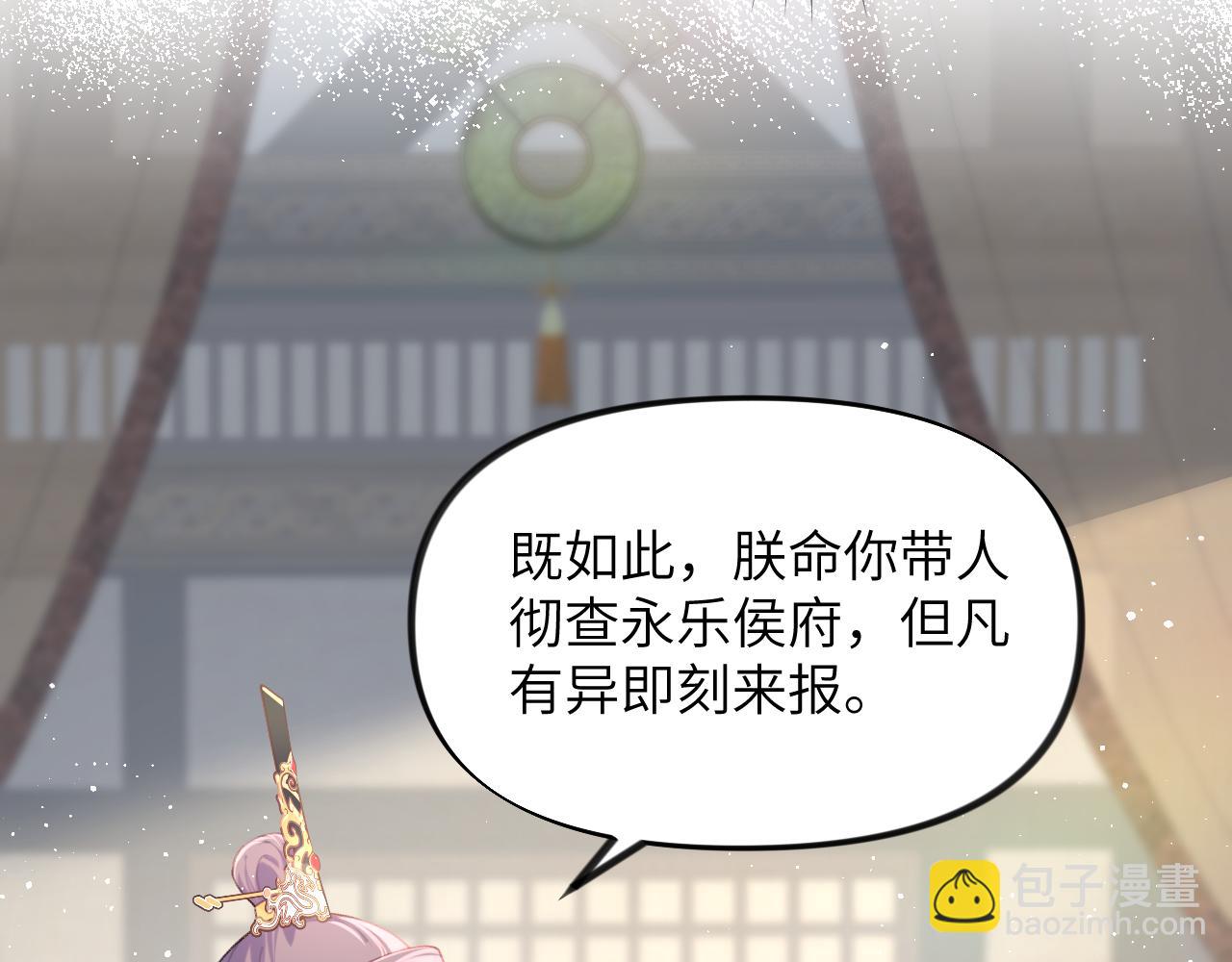 忽如一夜病嬌來 - 第109話 “逆謀”(2/3) - 6
