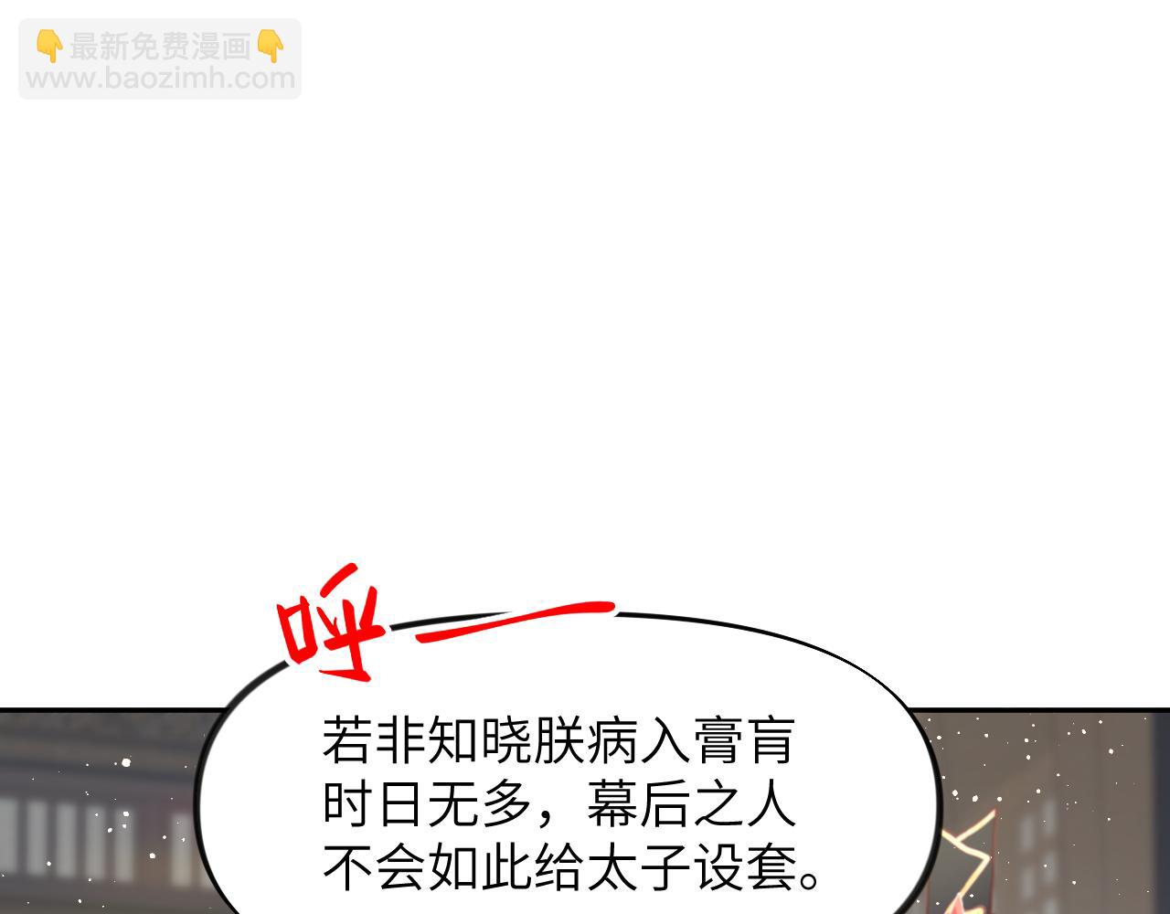 忽如一夜病嬌來 - 第109話 “逆謀”(2/3) - 7