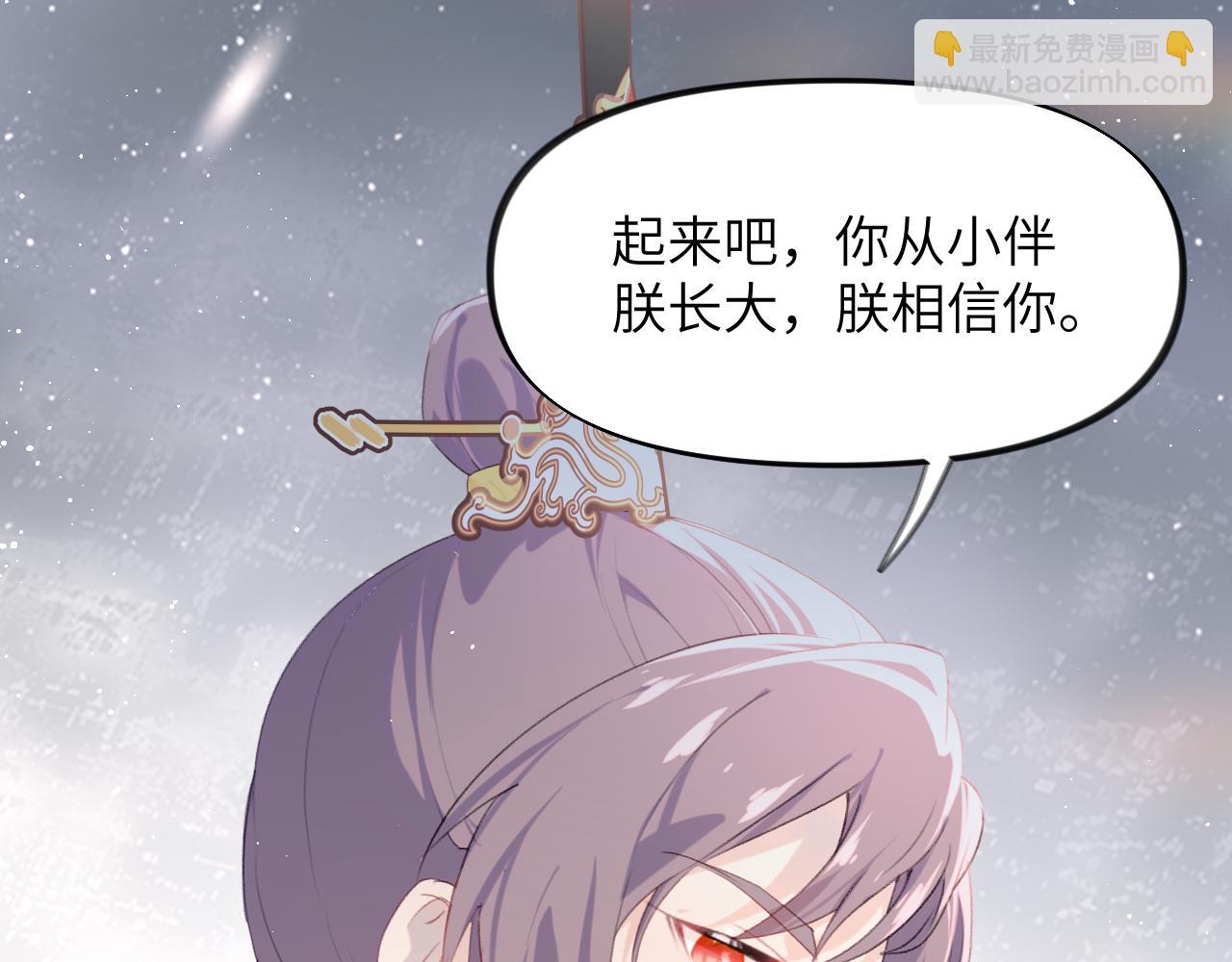 忽如一夜病嬌來 - 第109話 “逆謀”(2/3) - 4