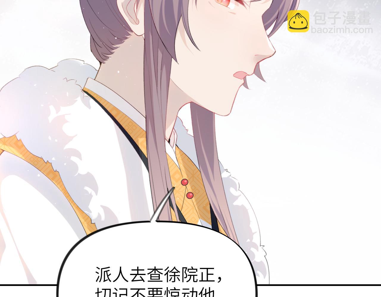 忽如一夜病嬌來 - 第109話 “逆謀”(2/3) - 5