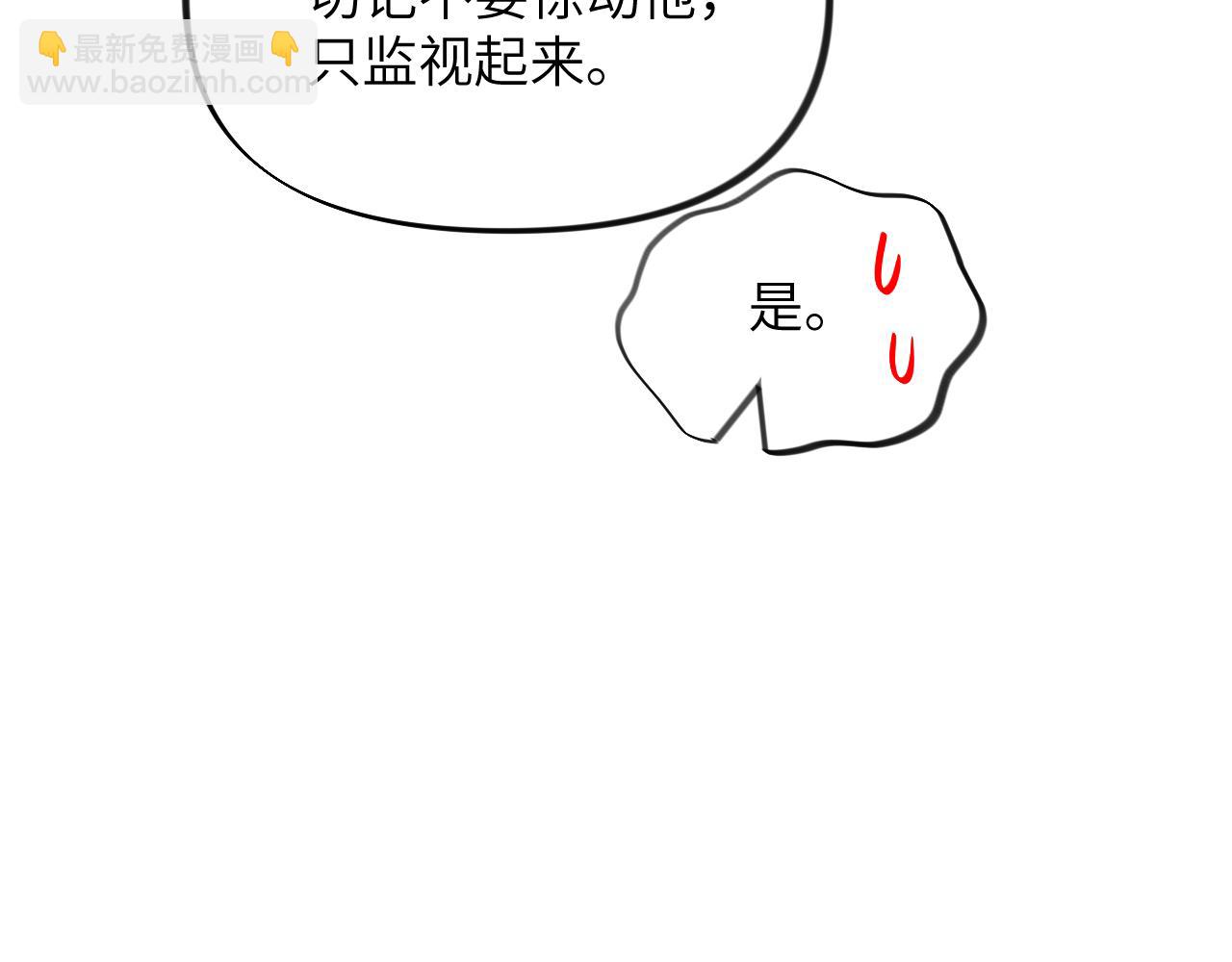 忽如一夜病嬌來 - 第109話 “逆謀”(2/3) - 6