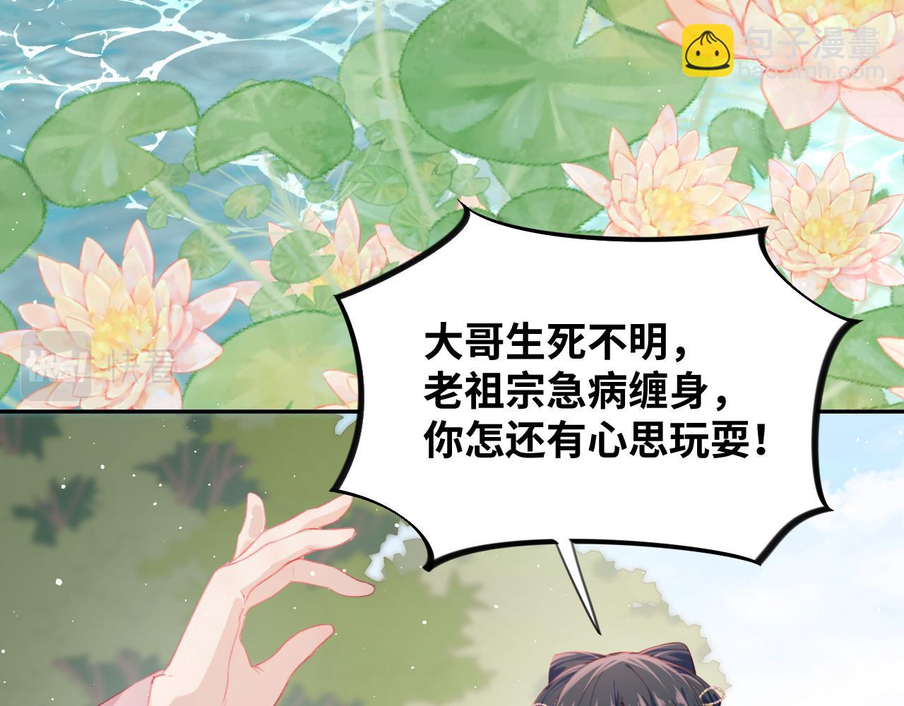 忽如一夜病嬌來 - 第109話 “逆謀”(2/3) - 5
