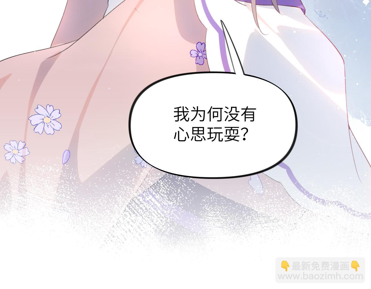 忽如一夜病嬌來 - 第109話 “逆謀”(2/3) - 8