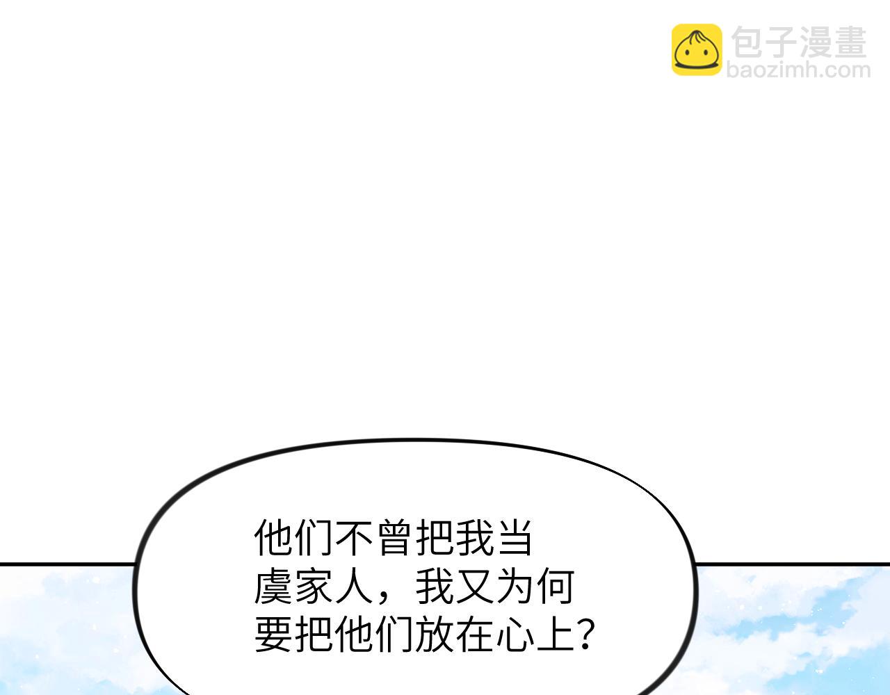 忽如一夜病嬌來 - 第109話 “逆謀”(2/3) - 1