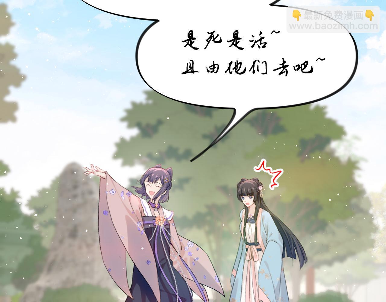 忽如一夜病嬌來 - 第109話 “逆謀”(2/3) - 2