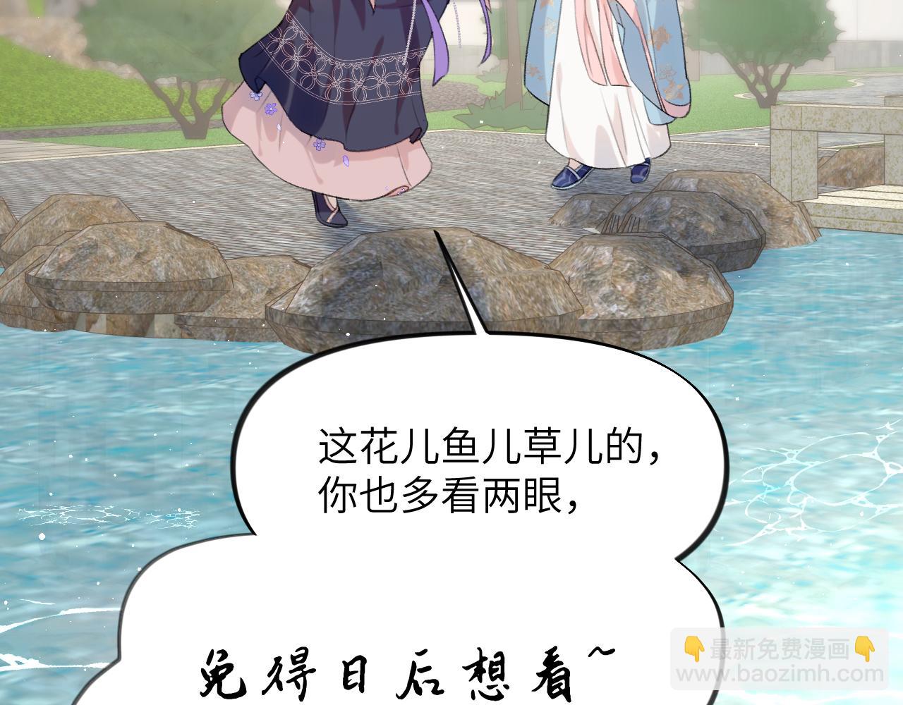 忽如一夜病嬌來 - 第109話 “逆謀”(2/3) - 3