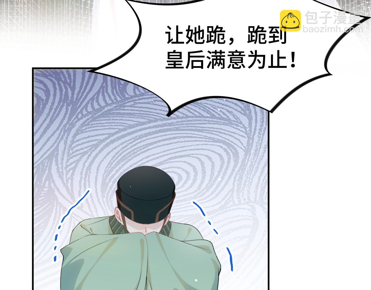 忽如一夜病嬌來 - 第131話 帝后的怒火(1/3) - 1