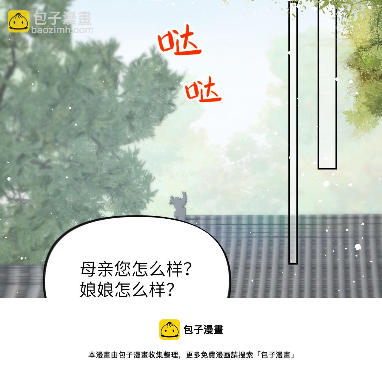 忽如一夜病嬌來 - 第131話 帝后的怒火(2/3) - 5