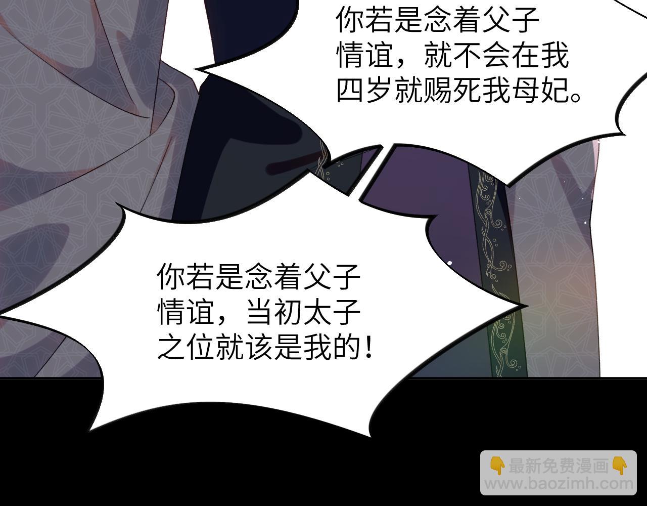 忽如一夜病嬌來 - 第133話 宮變(2/3) - 1